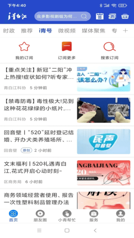 i青白江 6.5.0 安卓版 1