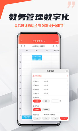 帮你教机构版 3.8.1 安卓版 2
