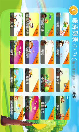 宝宝唐诗 3.2.3 安卓版 1