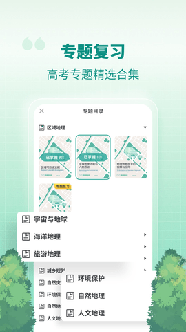 高中地理 1.7.6 安卓版 1