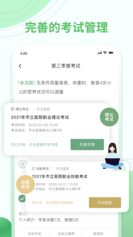 护士通 3.4.2 安卓版 3