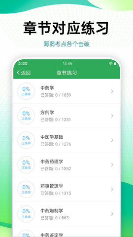 药学药师职称考试宝典 86.0 安卓版 4