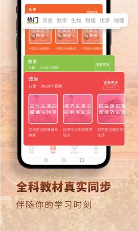 高中历史 1.9.3 安卓版 4