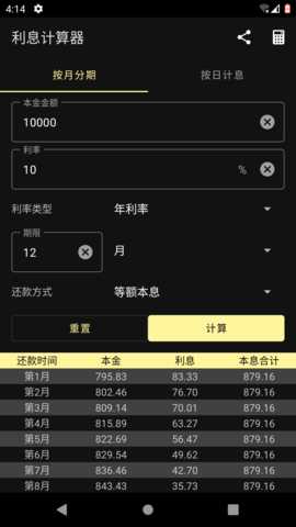利息计算器 3.0.2 安卓版 1