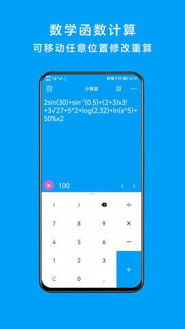 千维计算器 6.9.4 安卓版 1