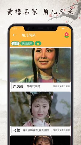 黄梅迷 3.5.3 安卓版 3