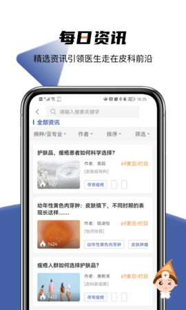 优麦医生 6.4.9 安卓版 2