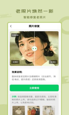 老照片修复工具 2.0.7 安卓版 3
