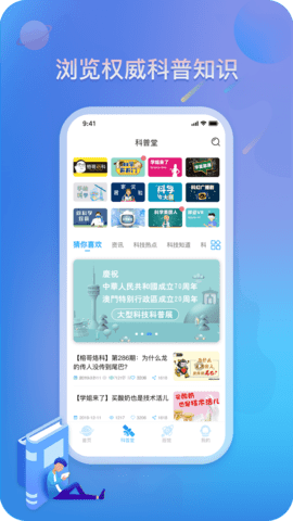 掌上科技馆 2.2.2 安卓版 2