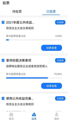 北京业主 V3.2.15 安卓版 1