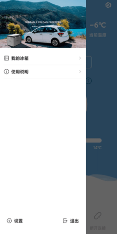 Alpicool冰虎智能车载冰箱 2.3.8 安卓版 2