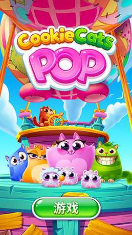 CookieCatsPop中文版 1.70.2 安卓版 2