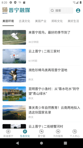 晋宁融媒 1.2.8 安卓版 1