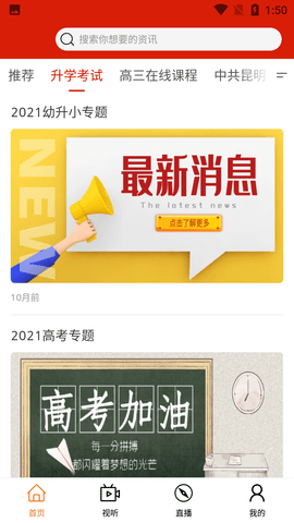 昆明教育电视台 1.1.6 安卓版 3
