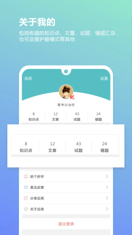 高考物理通 6.5 安卓版 4