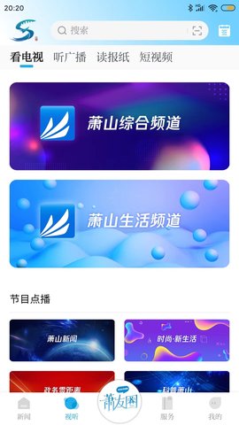 萧山发布 6.1.1 安卓版 3