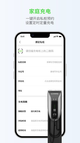 开迈斯充电 3.12.0 安卓版 4