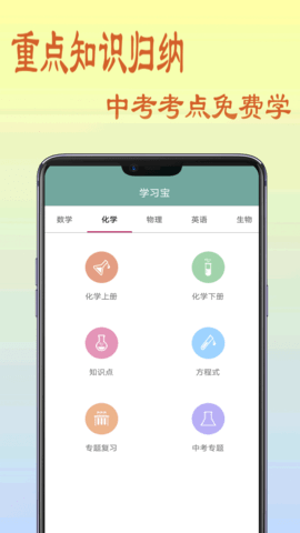 初中数学教程 3.5.1 安卓版 1