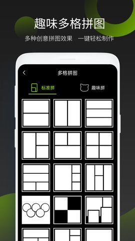 照片拼图王 2.6.5 安卓版 3