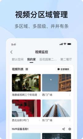 海康互联 5.11.1 官方版 2