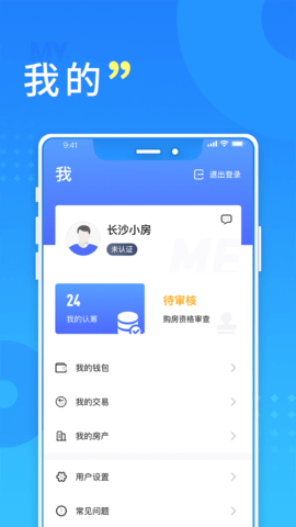 长沙住房 2.8.8 安卓版 4