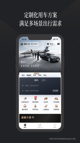 耀出行 4.2.2 安卓版 1