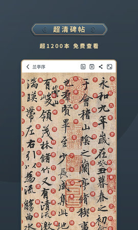 掌上碑帖 5.2.0 安卓版 1