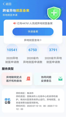 湘医保 2.1.2 安卓版 2