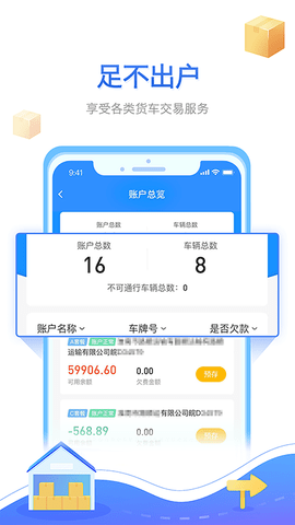 慧联运 7.19.0 官方版 1