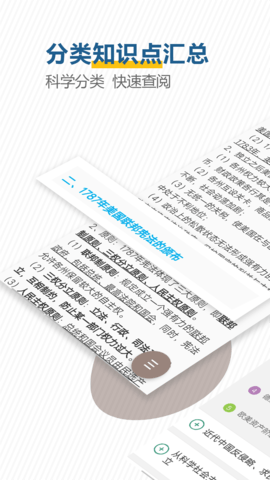 高考历史通 6.5 安卓版 1