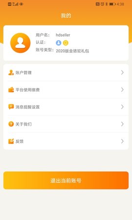 敦煌网商户版 3.3.9 官方版 3