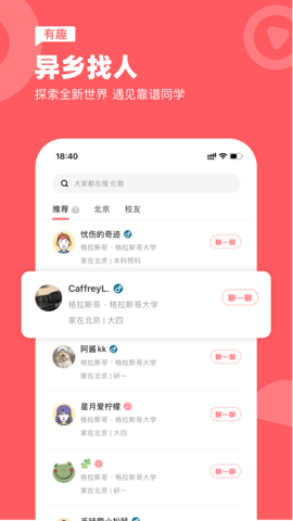 异乡 7.60.1 安卓版 2