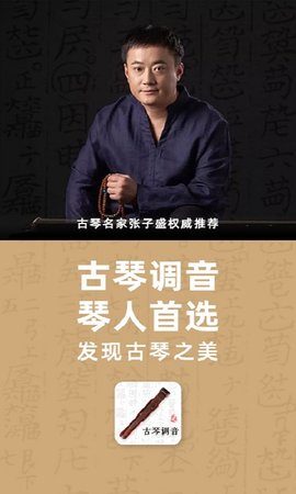 古琴调音 4.4.1 安卓版 1