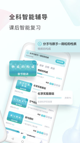 初中化学 1.5.0 安卓版 2