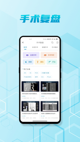 脑医汇 7.0.15 安卓版 4