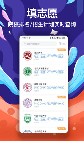 志愿填报 3.5.6 安卓版 1