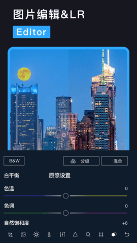 Lr图片调色 2.0.3 安卓版 2