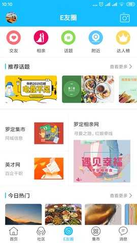 罗定E天空 3.3.28 最新版 2