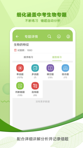 中考生物通 6.5 安卓版 2