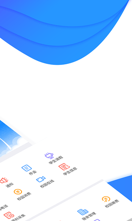 掌通校园学校 3.0.1 最新版 1