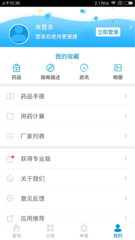 用药参考 5.2.9.1 安卓版 4