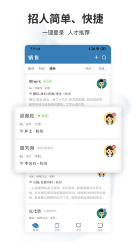 杭州直聘 3.0 安卓版 2