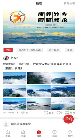 看叙永 2.2.1 安卓版 2