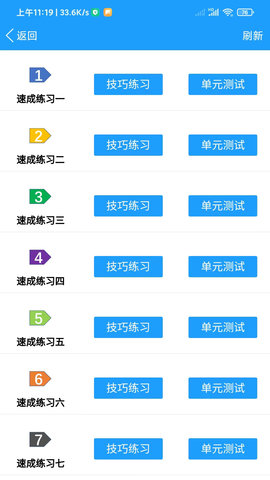快乐驾考 6.3 安卓版 1