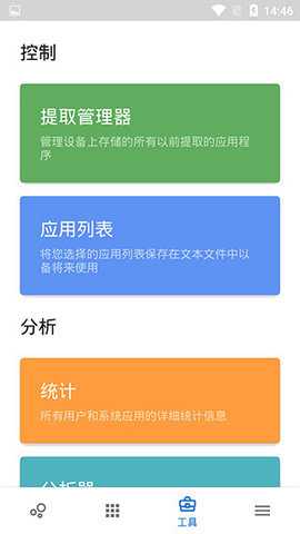 应用程序管理器App 2.4 安卓版 1