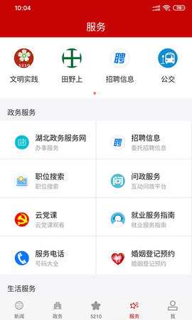 云上夷陵 1.2.1 安卓版 2