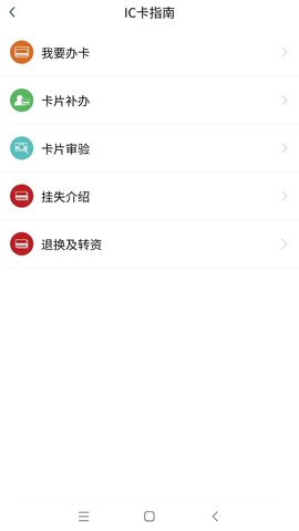 哈尔滨城市通 2.5.5 安卓版 3