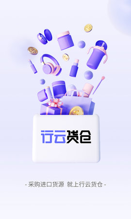 行云货仓 6.8.4 安卓版 2