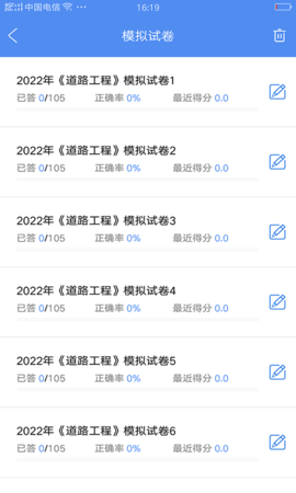 试验检测考试题库 5.3.9 安卓版 2