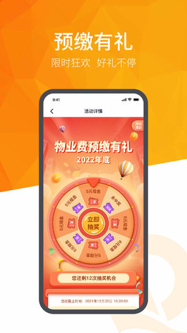 恒大智慧社区 3.8.2 安卓版 1